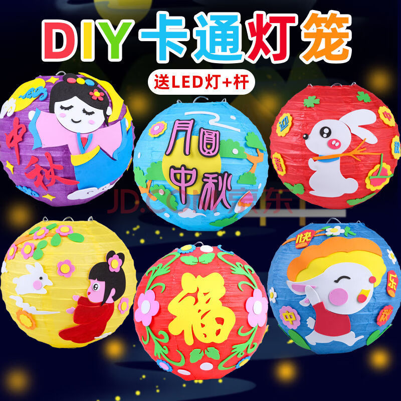 中秋灯笼儿童中秋节纸灯笼儿童diy手工制作材料包幼儿园装饰亲子自制