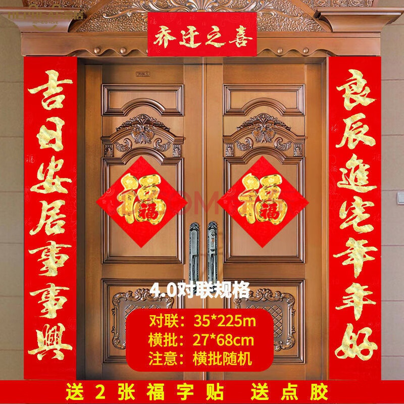 乔迁对联植绒入伙搬家新居大门对联入宅乔迁之喜门联新房装饰门贴 4.