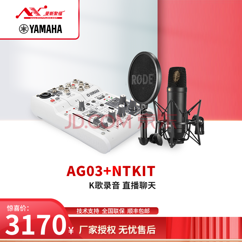 雅马哈(yamaha)ag03/ag06 usb录音k歌混音声卡网络直播带声卡调音台