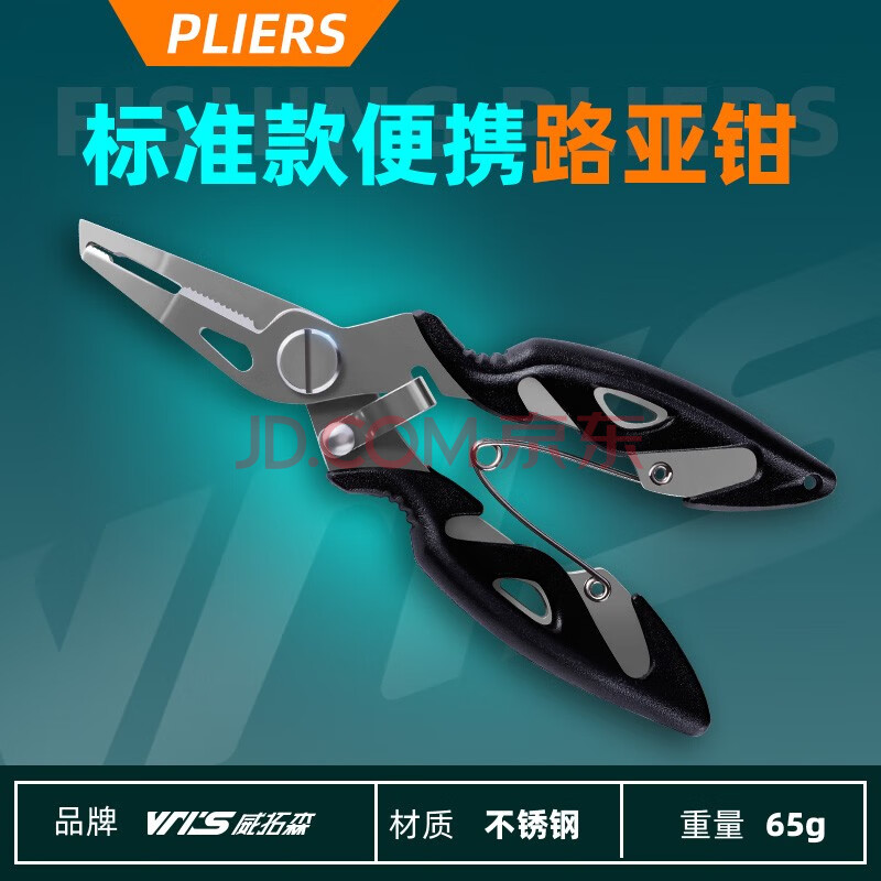 威拓森高端路亚钳多功能路亚剪刀剪pe鱼线开钢圈环摘钩钓鱼钳子 标准款便携路亚钳【黑色款】
