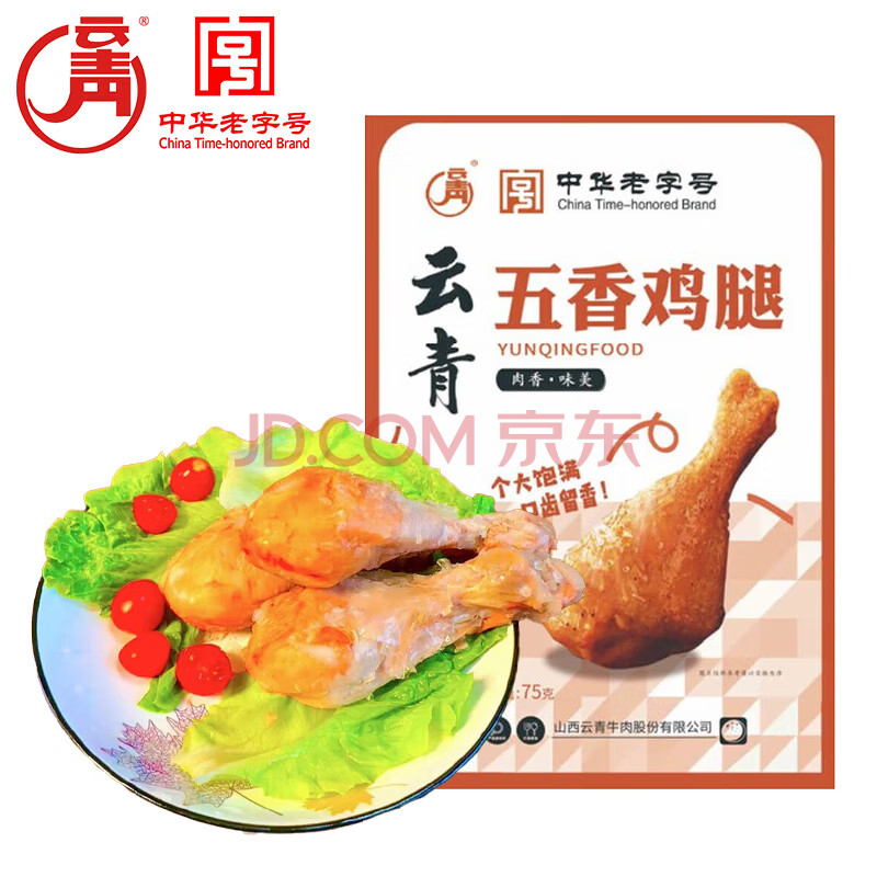 云青 五香鸡腿75g 鸡腿肉熟食 山西特产中华老字号