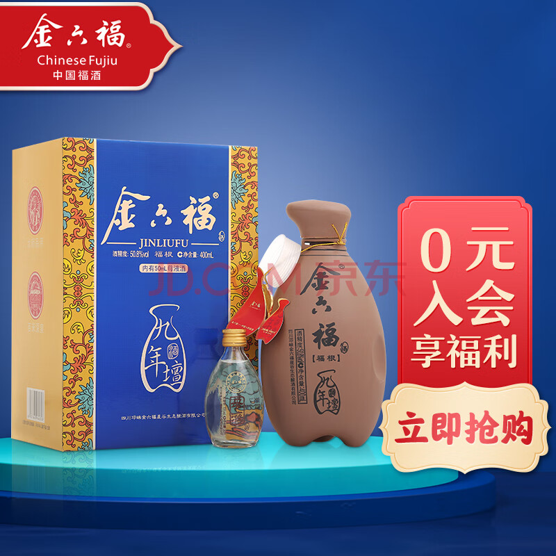 金六福福根九年坛508度400ml50ml1盒高度白酒