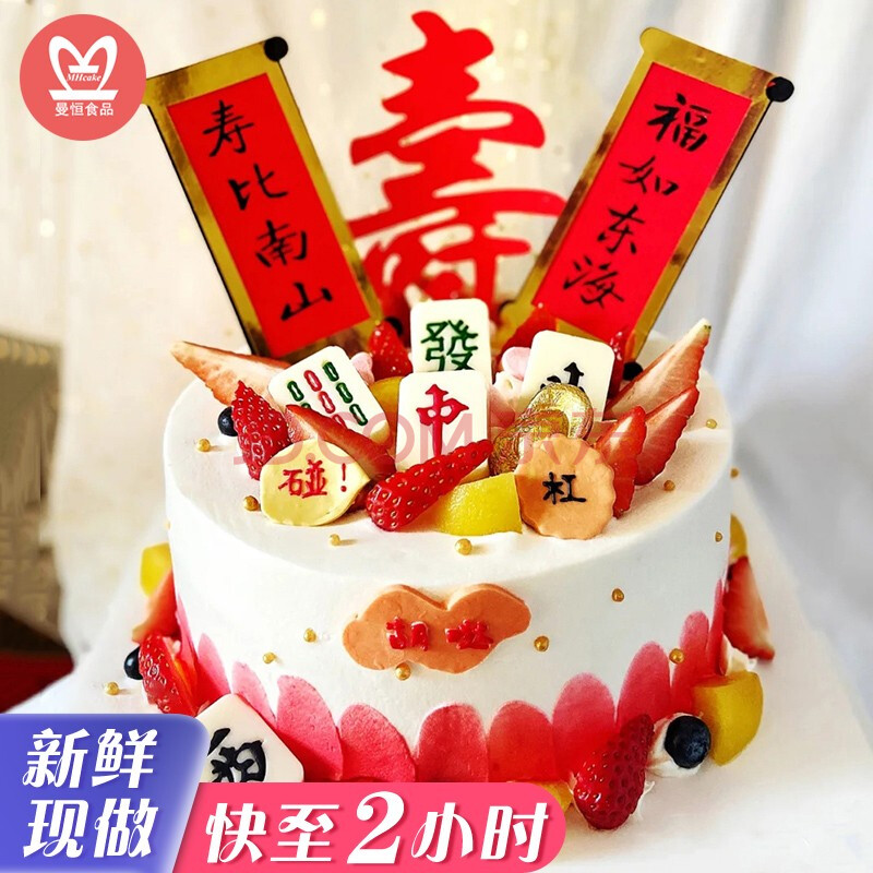全国订做 i款麻将蛋糕 8英寸(适合2-4人)