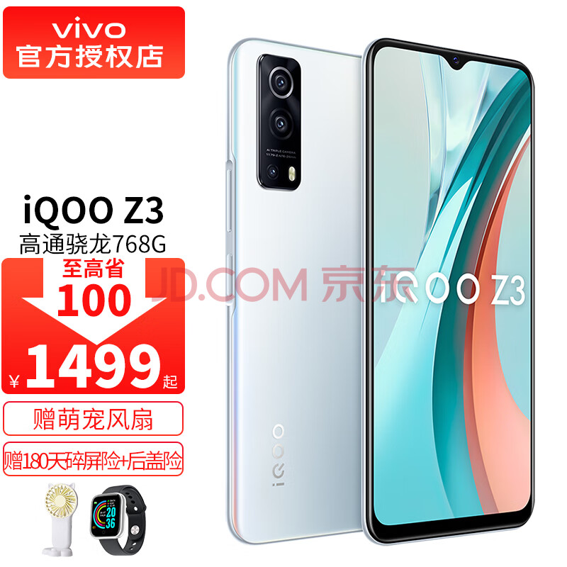 vivoiqooz3参数,vivoiqooneo3参数 vivo iqoo z3 5g手机高通骁龙768g 6400万三摄55w闪充