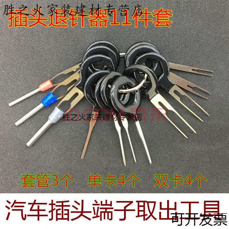 航空插头退针器 汽车线束插头端子退针器推针工具汽车维修拆卸线路挑