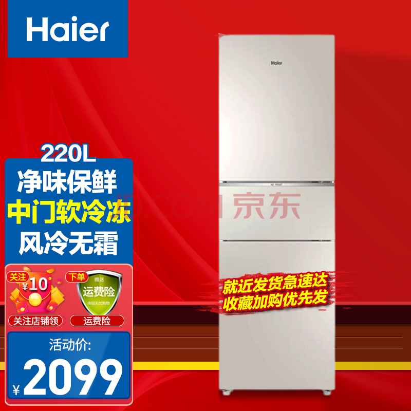 海尔(haier)电冰箱218升直冷冰箱 007软冷冻软节能静音炫金家用小冰箱