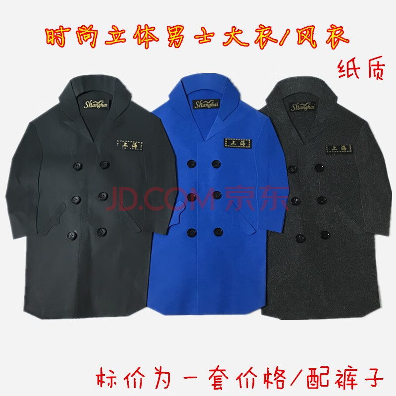 桃花瓣丧葬冥纸祭祀死人上坟扫墓用品纸质男士大风衣带裤子烧七清明