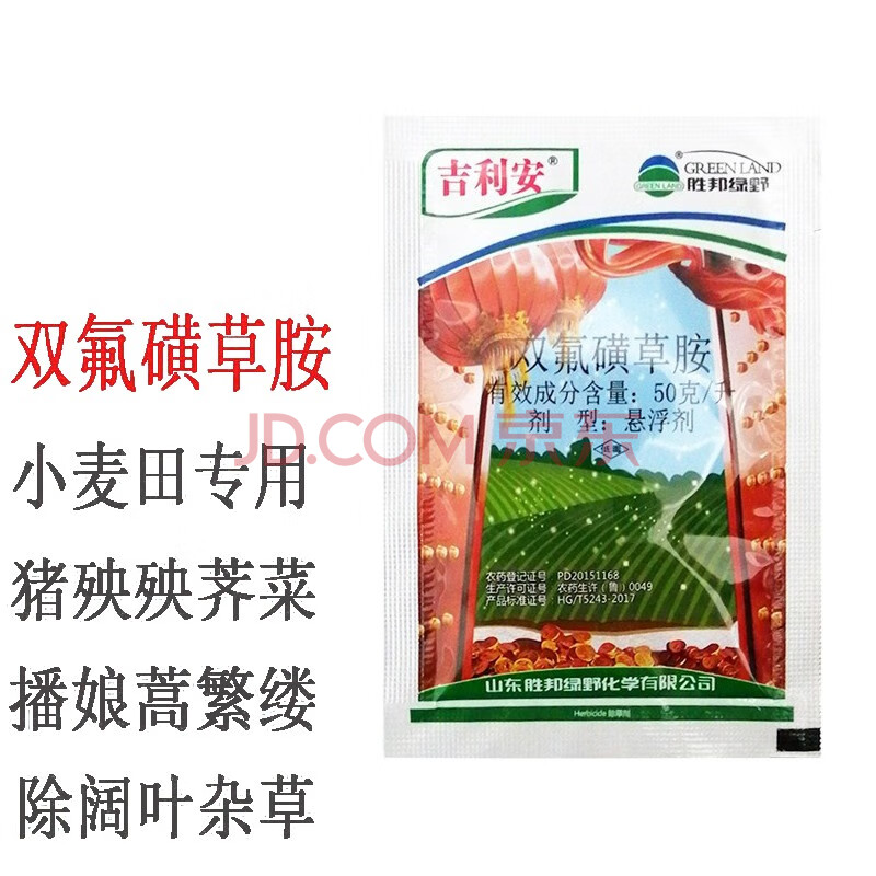 吉利安 50克/升双氟磺草胺 小麦田专用除草剂 除猪殃殃播娘蒿阔叶杂草