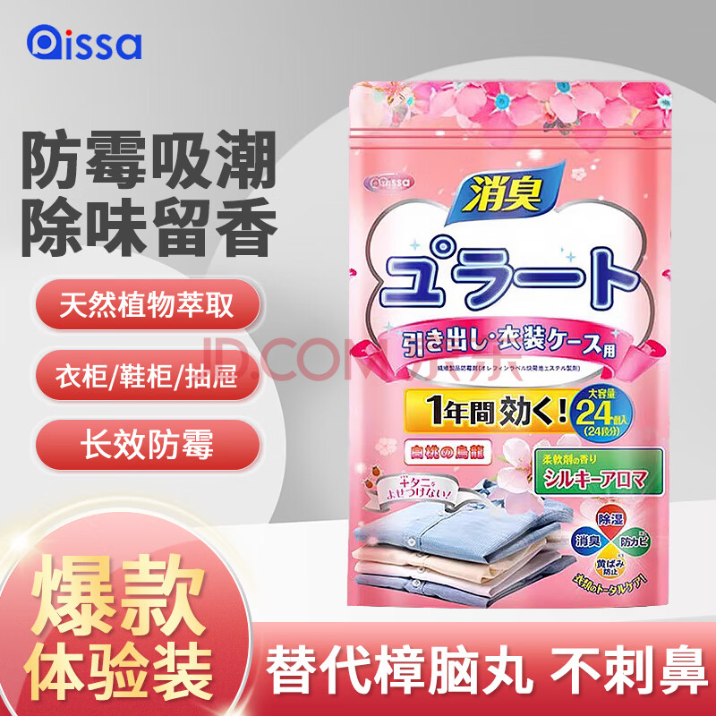 PISSA日本樟脑丸衣柜防潮防霉防虫蛀除味鞋柜除臭芳香白桃乌龙香型