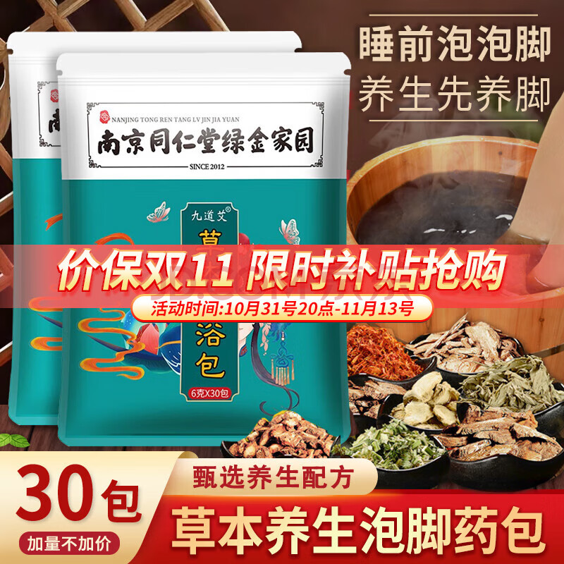 九道艾艾草泡脚药包艾叶养生草本足浴包泡脚粉中草药湿气寒疲劳瑶浴男女 泡脚药包*30包