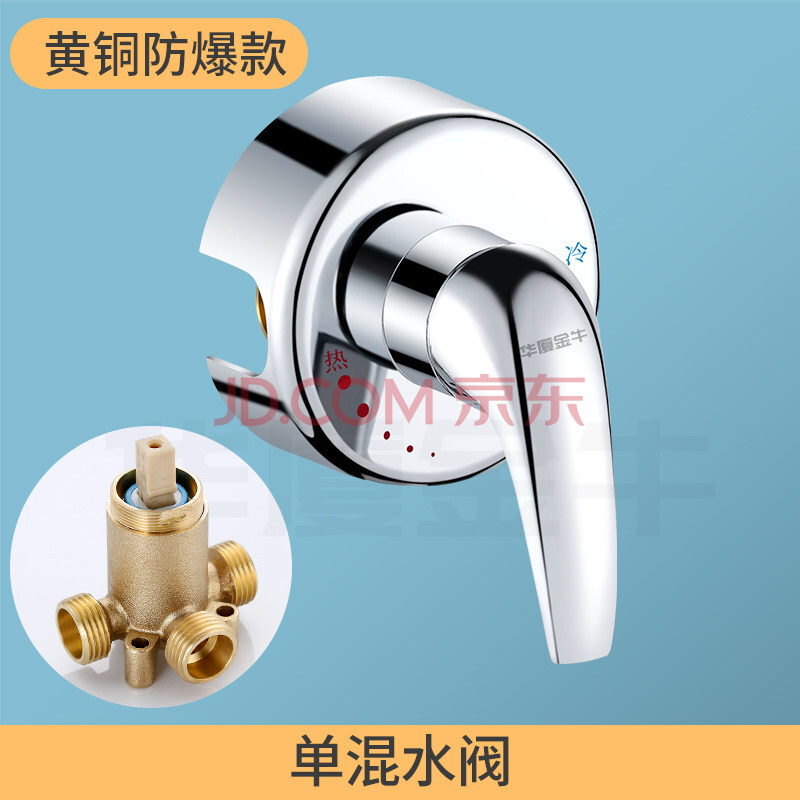 华厦金牛热水器混水阀冷热开关配件明装淋浴水龙头浴室淋浴花洒洗澡