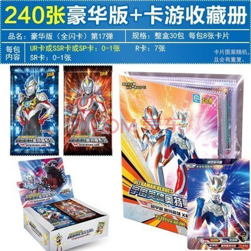 豪华版第17弹23弹诺亚赛罗无限sp卡ur牌 17弹豪华版1盒 中卡收藏册