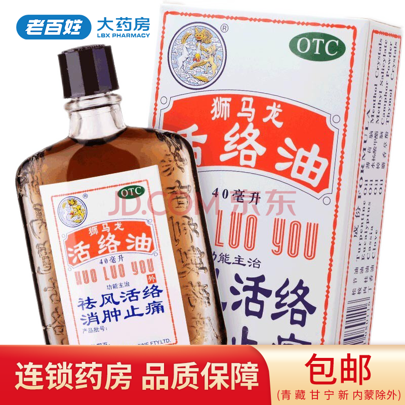 狮马龙 活络油 40ml 3盒