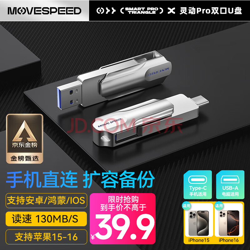 移速（MOVE SPEED）128GB USB3.2/Type-C 两用手机电脑u盘 双接口 高速传输 OTG 安卓苹果笔记本电脑通用 灵动PRO