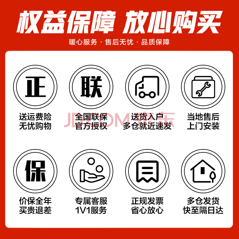 海尔正品保障全国联保放心购买 红色