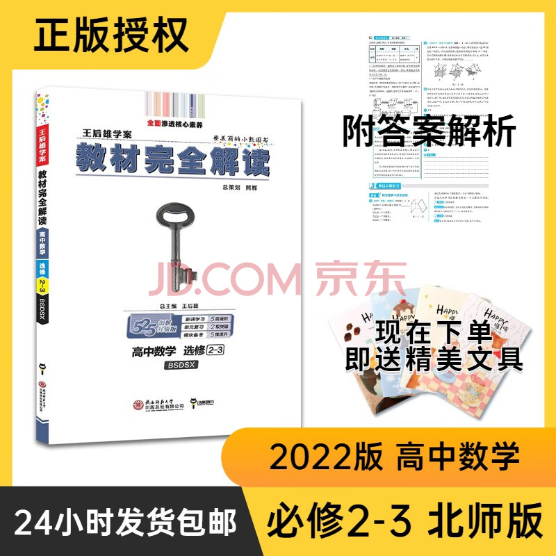 2022全国版王后雄学案教材完全解读高二数学选修23北师人教版适用于老