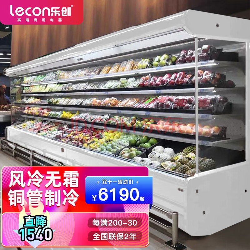 乐创(lecon)超市风幕柜保鲜柜水果饮料冷藏柜立式冰柜风冷蔬菜展示柜