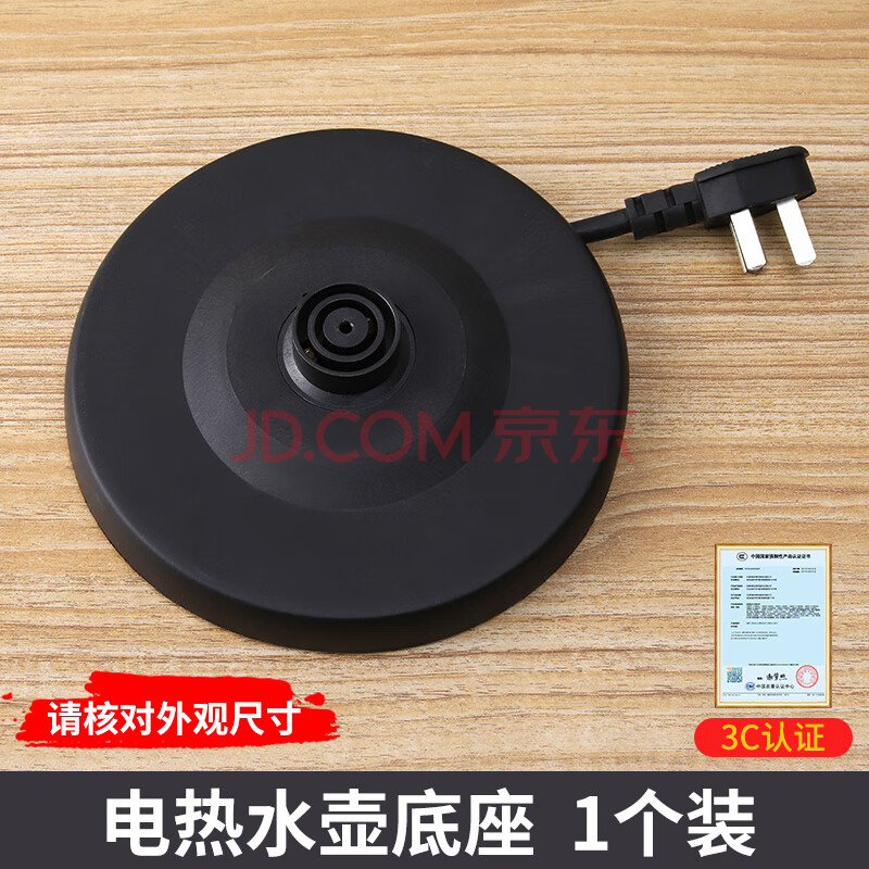 首力通用电热水壶底座烧水壶配件加厚底盘带线电水壶开水壶电热壶加热 加粗铜线质保2年-1个装