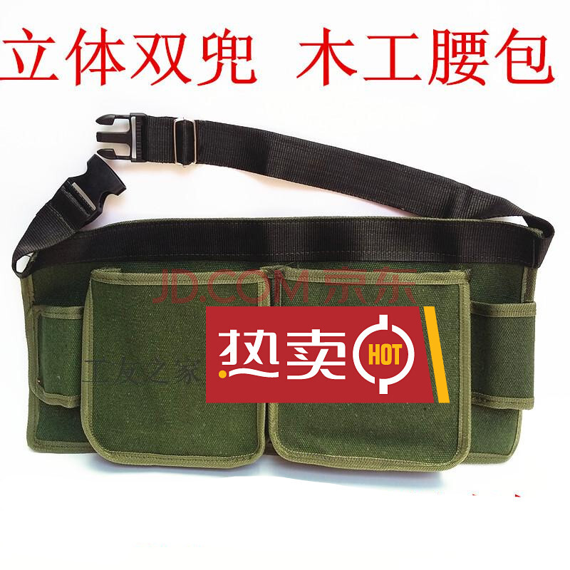 加厚工具腰包 建筑工人工具腰挂袋 木工钉子包 绿帆布多功能腰兜 精品