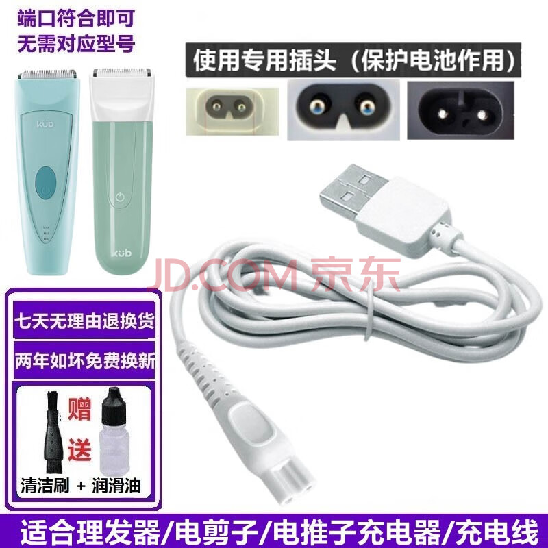 适配可优比婴儿童理发器充电器理发剪电源线JN004 005 003 006 007电推子充电线普尔邦 B款适配JN005 JN007单USB(不含插头）