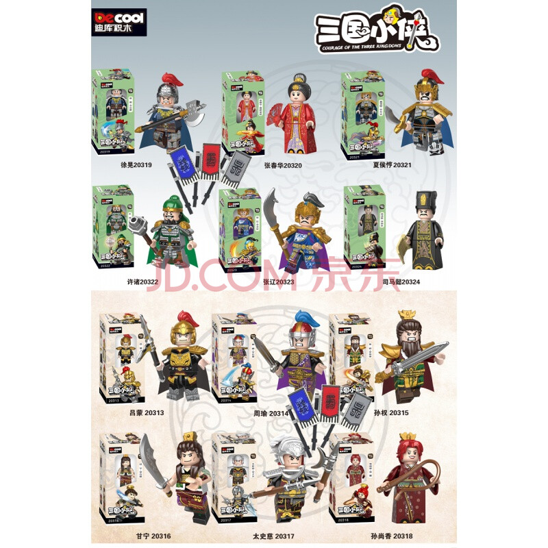 乐高三国演义玩具拼装积木男孩子古代士兵将士城堡人仔小侠三国 三国