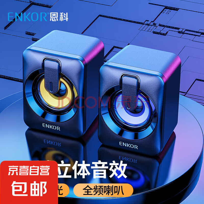 恩科mini2电脑音响 有线台式低音炮 多媒体笔记本桌面迷你小音箱高音质扬声器游戏音响