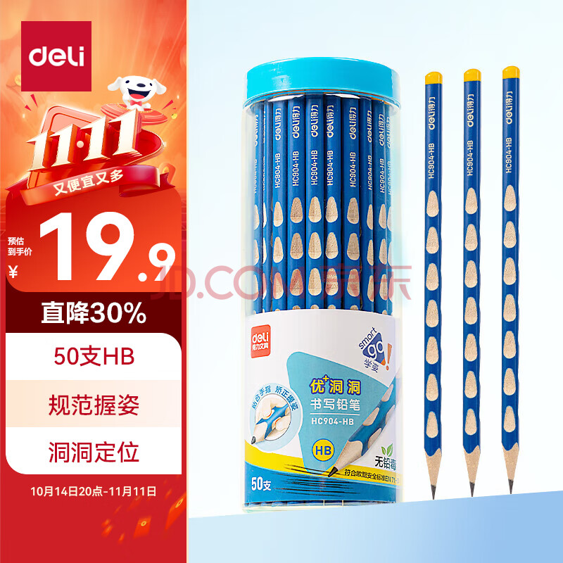得力(deli)洞洞笔铅笔 50支铅笔三角杆易抓握儿童矫姿铅笔 学生练字笔礼物橡皮可擦