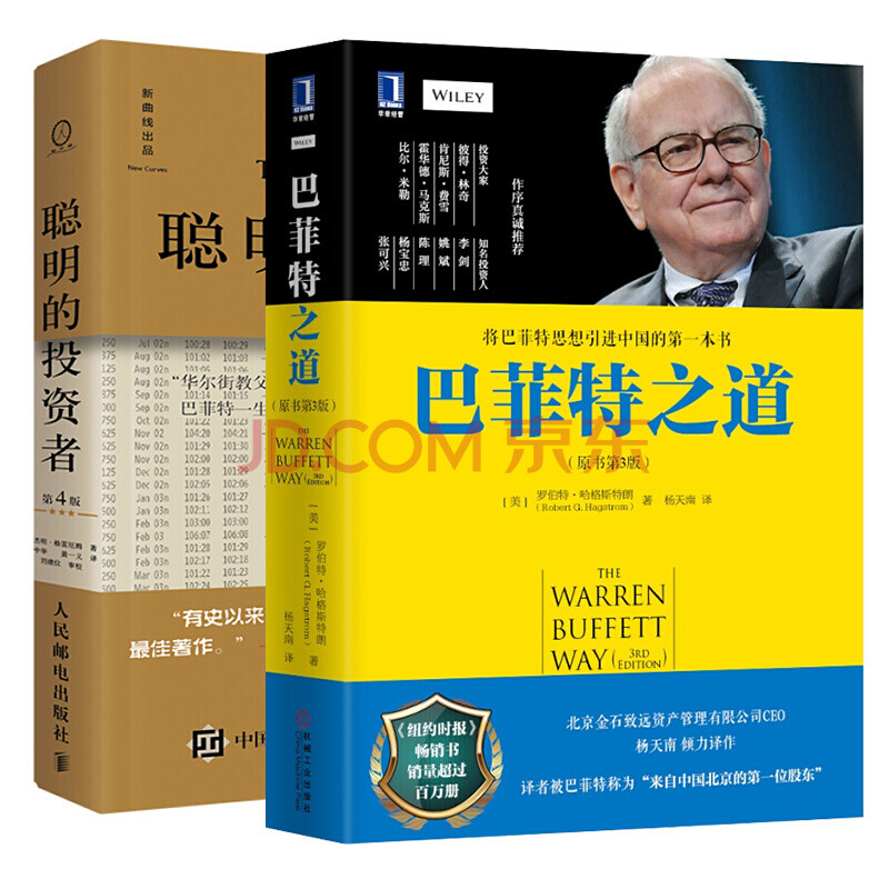 正版巴菲特投资理论 套装2册 聪明的投资者 巴菲特之道 金融投资书籍