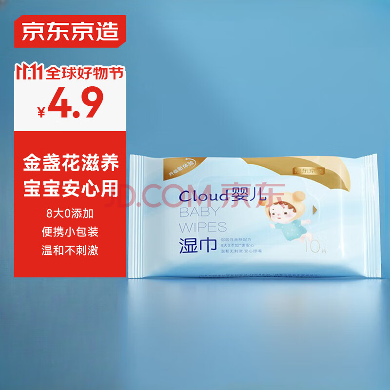 京东京造cloud婴儿手口湿巾10抽  加厚宝宝湿纸巾便携小包 便携出行