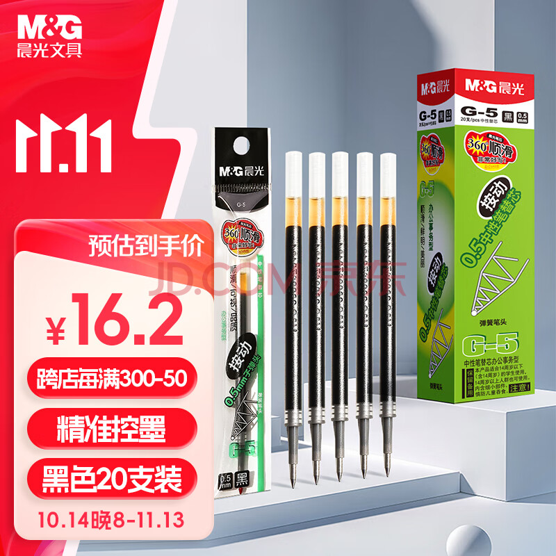 晨光(M&G)文具G-5黑色0.5mm按动子弹头中性笔芯 签字笔替芯 水笔芯 1008/K35/S01/S08适用 20支/盒