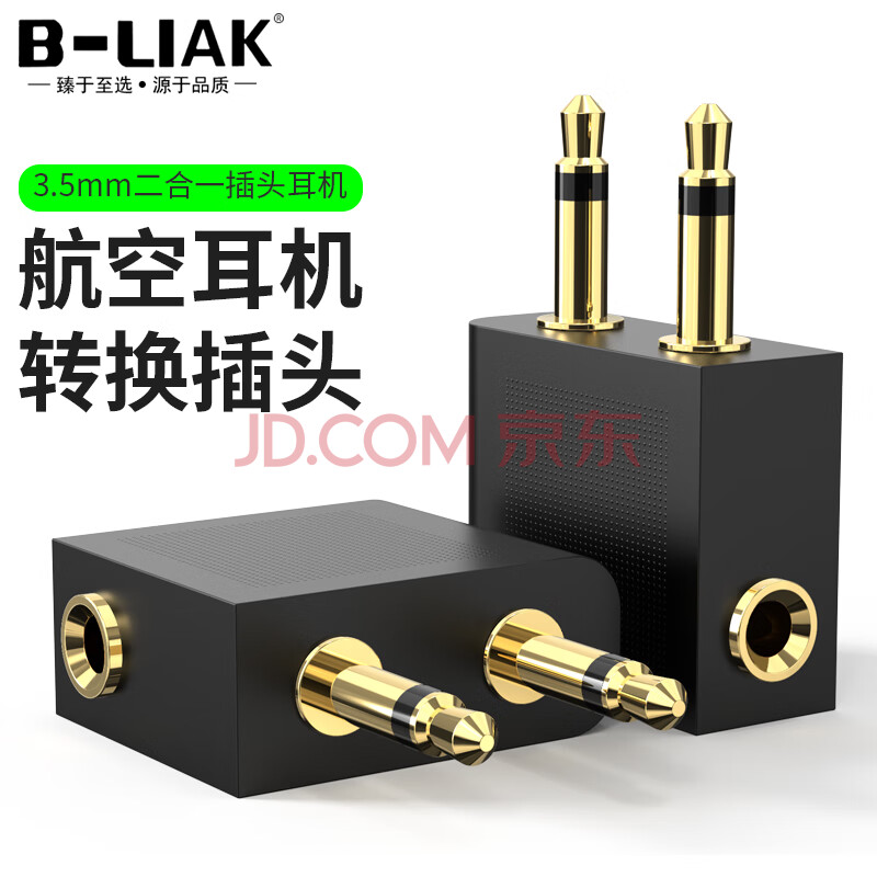 B-LIAK 航空音频耳机转换头双3.5公转母耳机飞机耳机航空插头转接头转接器