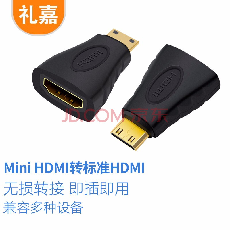 礼嘉 Mini HDMI转标准HDMI线转接头 迷你HDMI高清转换头 平板单反相机连接投影仪显示器 LJ-MHD06