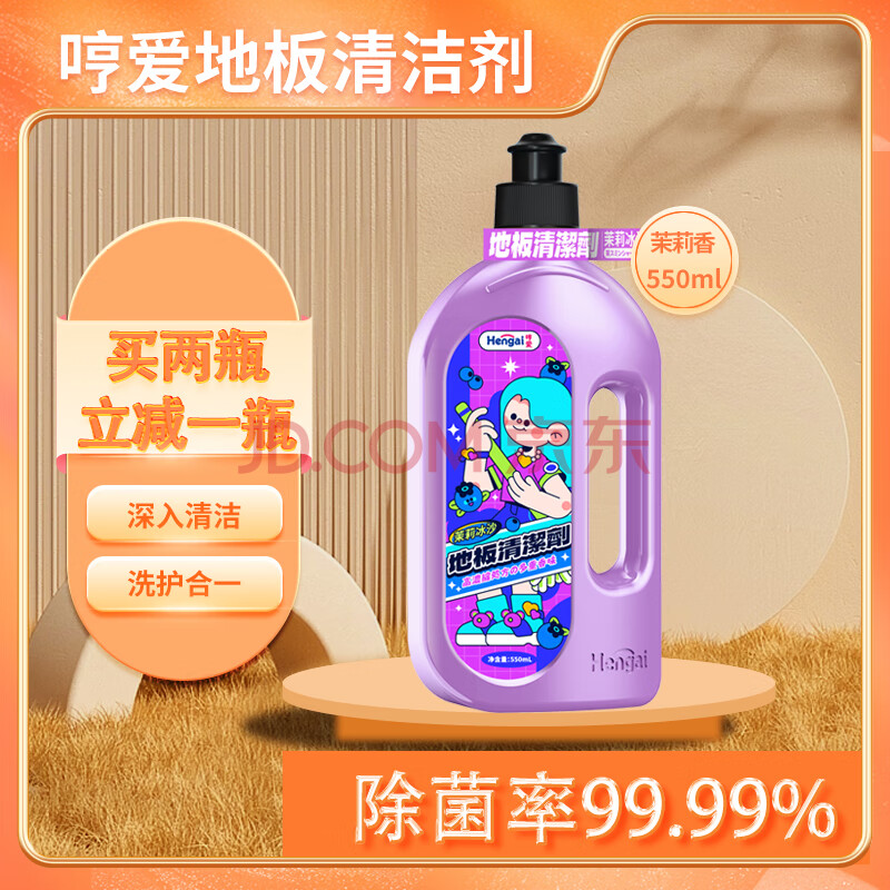 哼爱茉莉香氛地板清洁剂550ml瓷砖木地板扫地机去污垢杀菌去味多功能