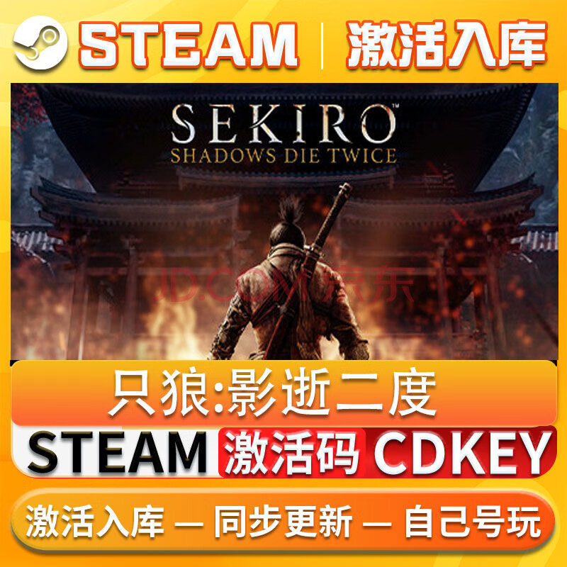 只狼影逝二度 Steam激活码cdkey单机电脑游戏全dlc激活入库永久 豪华版