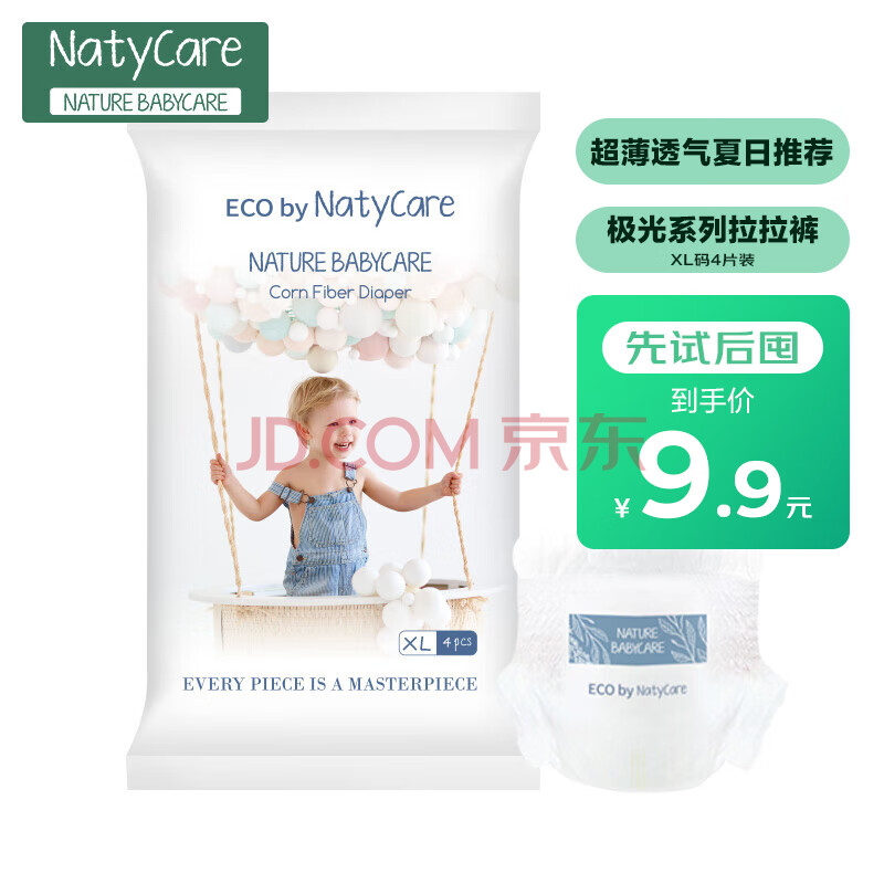 尼塔 拉拉裤试用装XL4片(12-17kg)极光系列学步裤成长裤小内裤