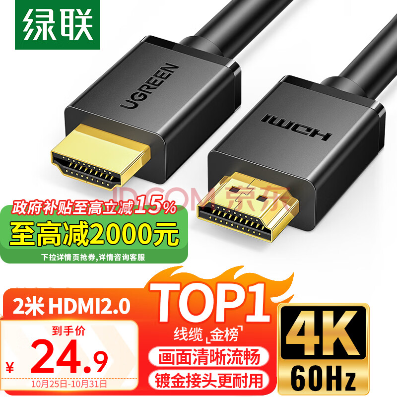 绿联（UGREEN）HDMI线2.0版4K数字高清线2米视频线工程级 笔记本电脑机顶盒连接电视投影仪显示器数据连接线10107