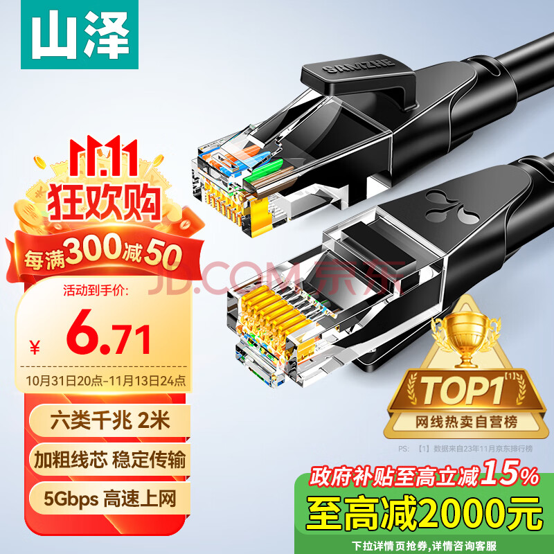 山泽 六类网线 千兆高速宽带线 CAT6类家用电脑路由器2.5g网络工程监控线 8芯成品跳线 黑色2米 WD6020