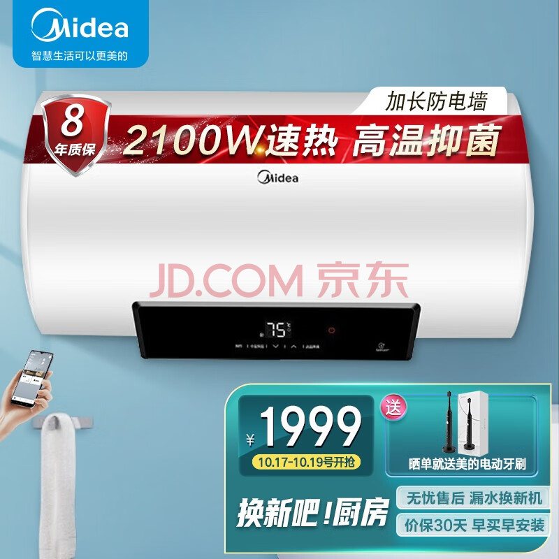 美的midea60升电热水器2100w速热高温杀菌健康洗安全防漏电中温保温一