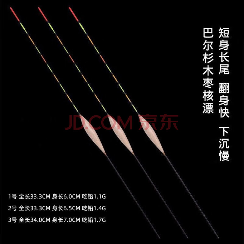 钓鱼浮漂鱼漂巴尔杉木套装3支装醒目立式浮漂垂钓鲫鱼漂鲤鱼漂 【3支