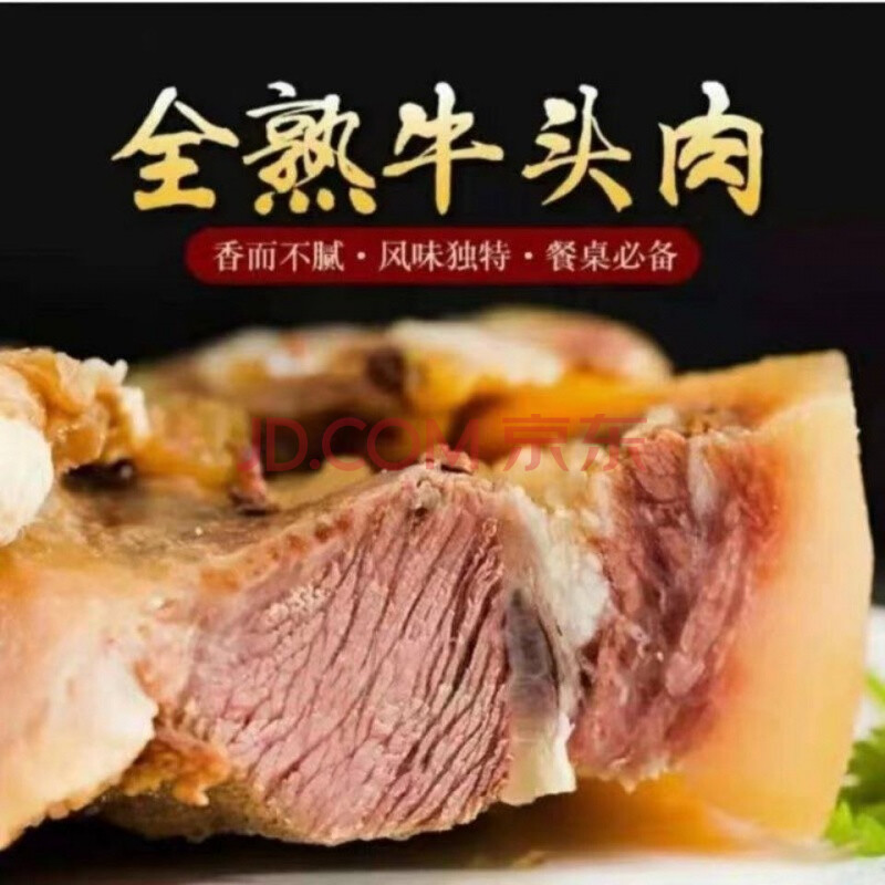 全熟牛头肉牛脸肉牛肉带皮牛肉新鲜牛肉批发新鲜牛杂牛脸肉 顺鑫贝