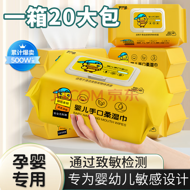 伊洛萌湿巾婴儿手口湿巾宝宝儿童一次性清洁湿纸巾小黄鸭护肤柔湿巾纸 小黄鸭湿巾~ 55抽 3包