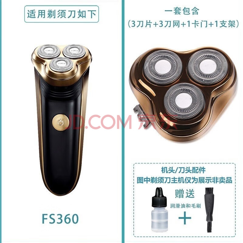 适配FLYCO飞科剃须刀刀头片网膜FS360 FS361 FS362 FS363充电器线头盖刀架驰慧 FS360整体头部