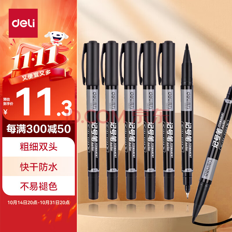 得力(deli)双头多用物流记号笔 勾线笔会议签字笔马克笔黑色 双头勾线笔儿童学生12支/盒 S831