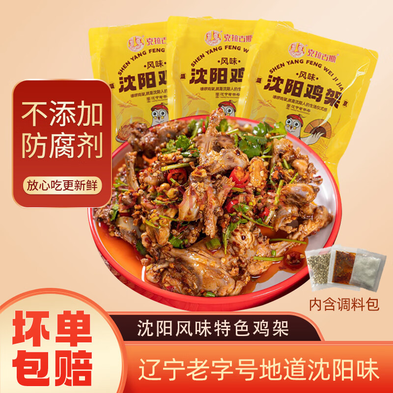 克拉古斯沈阳拌鸡架网红凉拌鸡架熏酱鸡骨架鲜嫩鸡叉骨半成品速食零食 沈阳特产拌鸡架258g*1袋 甜辣味