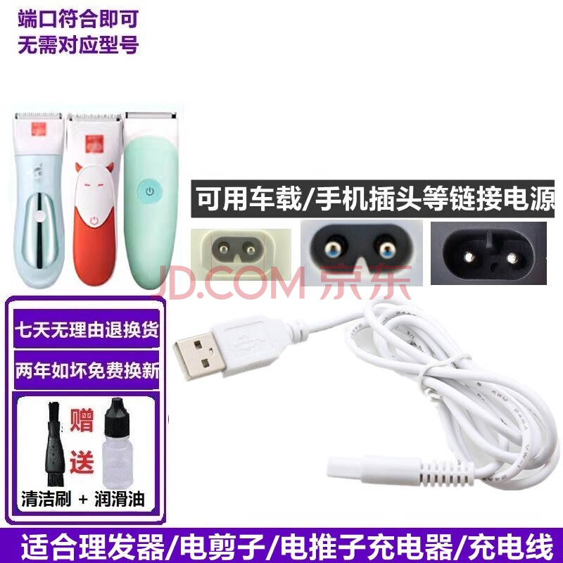 适配gd好孩子理发器充电器C80232 C80252 C80261 C8111电源线推子普尔邦 B款好孩子（端口椭圆形）单独USB线