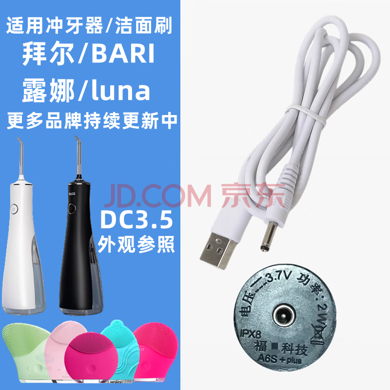 普尔邦适用美的舒克博皓电动冲牙器充电线水牙线小狮米家素士洁面刷电源线适配器洁碧洗牙器充电器DC3.5 B款DC3.5适合拜尔M6/露娜洁面刷等