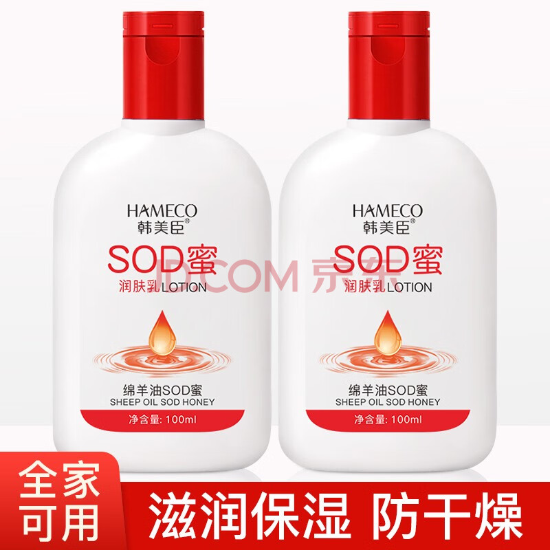 韩美臣绵羊油SOD蜜100ml保湿霜润肤乳面部补水滋润防干燥身体乳男女通用 绵羊油SOD蜜100mlX2瓶