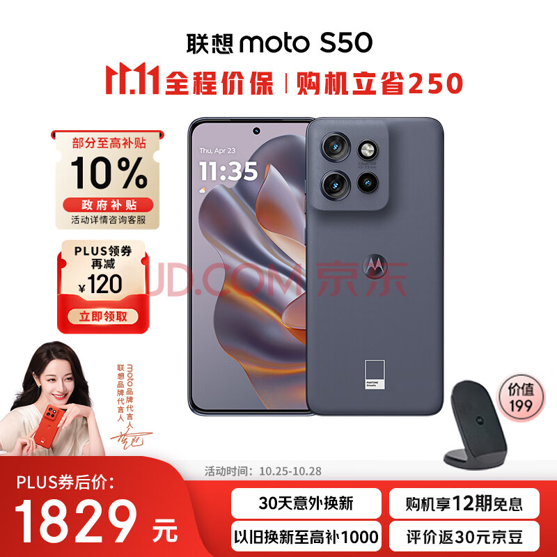 摩托罗拉 联想moto S50 金刚耐造小直屏 单手握持 湿手触控 疾速快充 应用六开 5GAI手机 12+256GB 花木蓝
