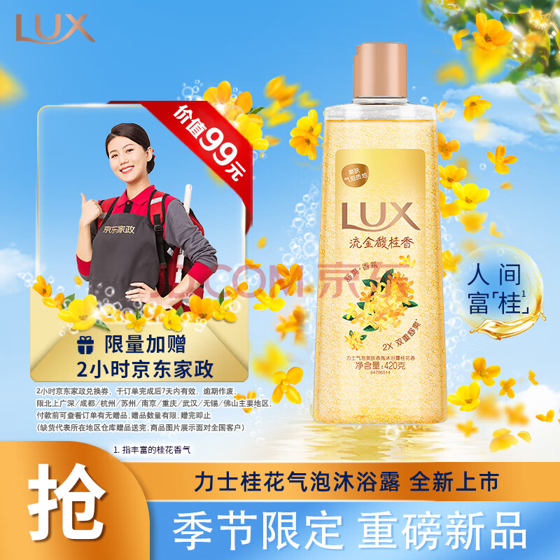 力士（LUX）气泡爽肤香氛沐浴露桂花香420g
