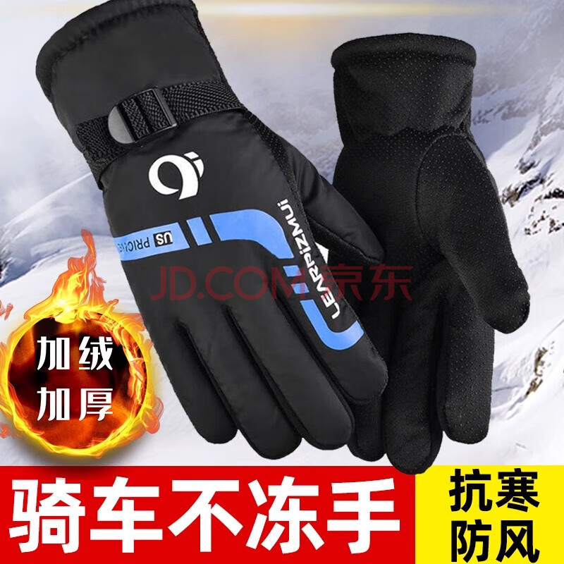 辛季德冬季保暖手套电动车摩托车骑行手套加绒加厚户外运动男女滑雪手套 蓝色款
